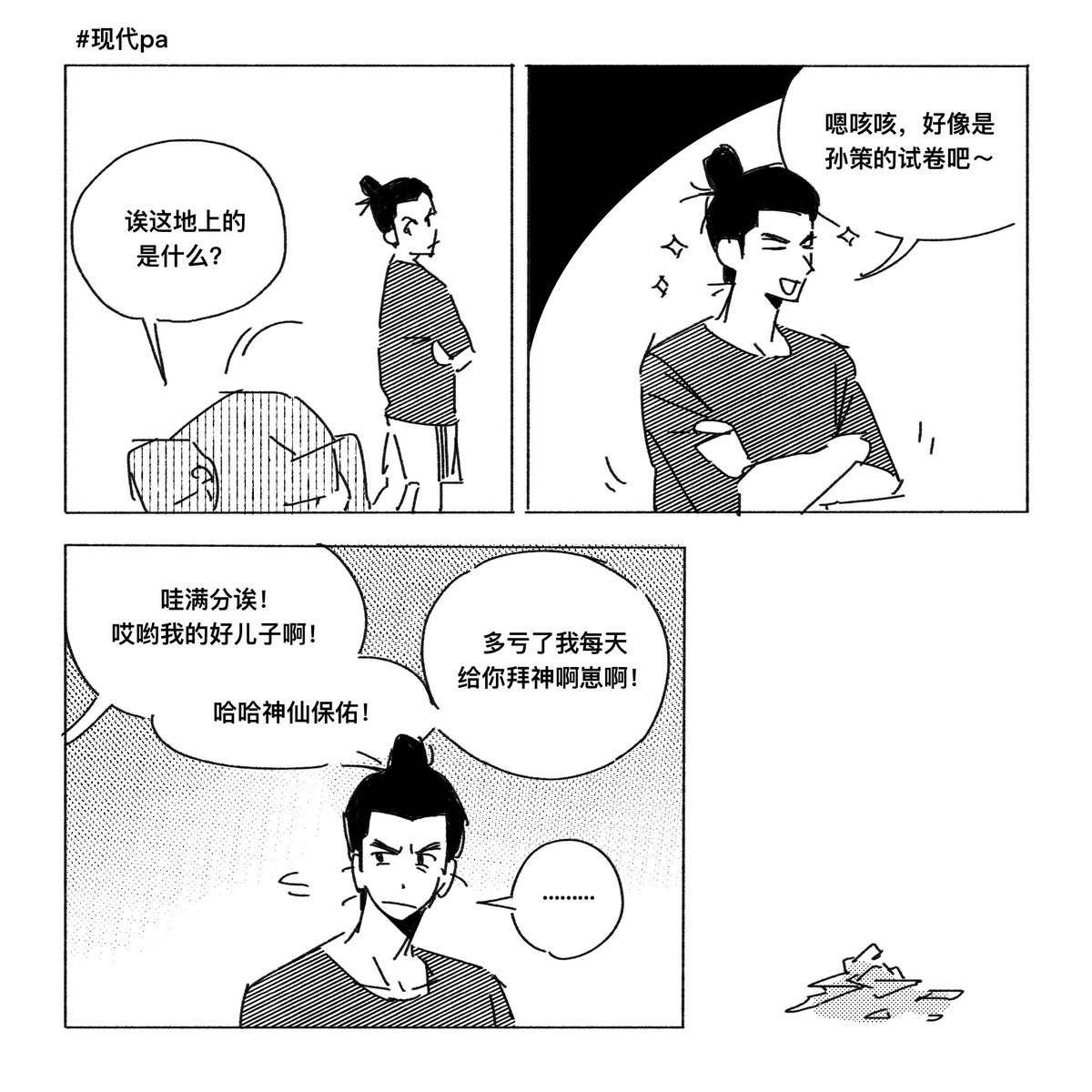 Llj237798500's tweet image. 孙策…是分镜练习