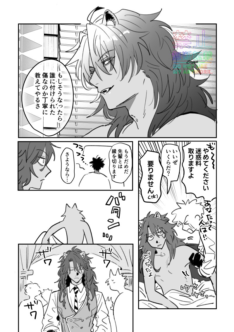 やることやってるレオ監♂ 