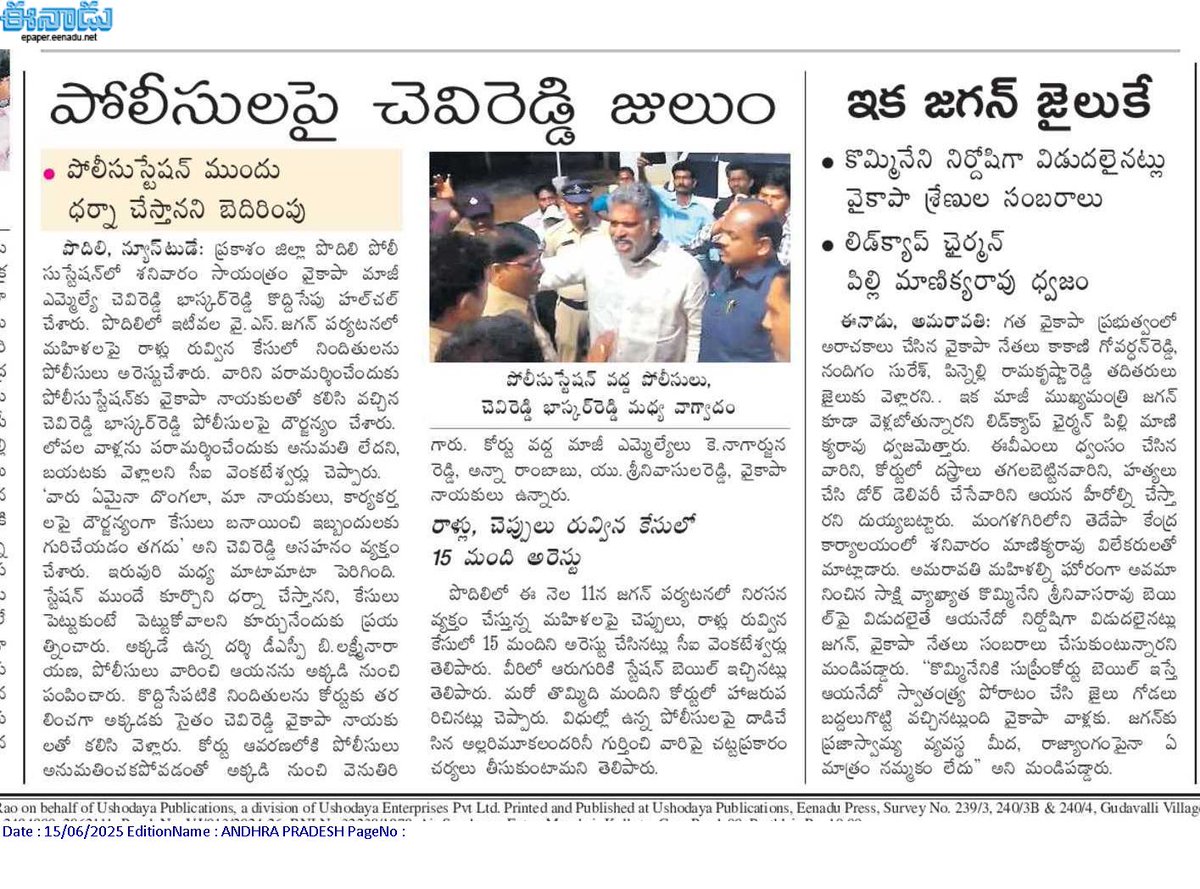 andhrudu12's tweet photo. వైకాపా అధ్యక్షుడు జగన్ పర్యటన సందర్భంగా ప్రకాశం జిల్లా పొదిలిలో శాంతియుతంగా నిరసన తెలియజేస్తున్న మహిళలపై వైకాపా కార్యకర్తలు రాళ్లు
అరెస్టయిన వారిలో.. 11 మంది కరడుగట్టిన నేరస్థులు
#YCPattacksWomen #YCPinsultsWomen #YSRCP #YSRCPRowdyism #Podili https://t.co/ZDnN5wnfde