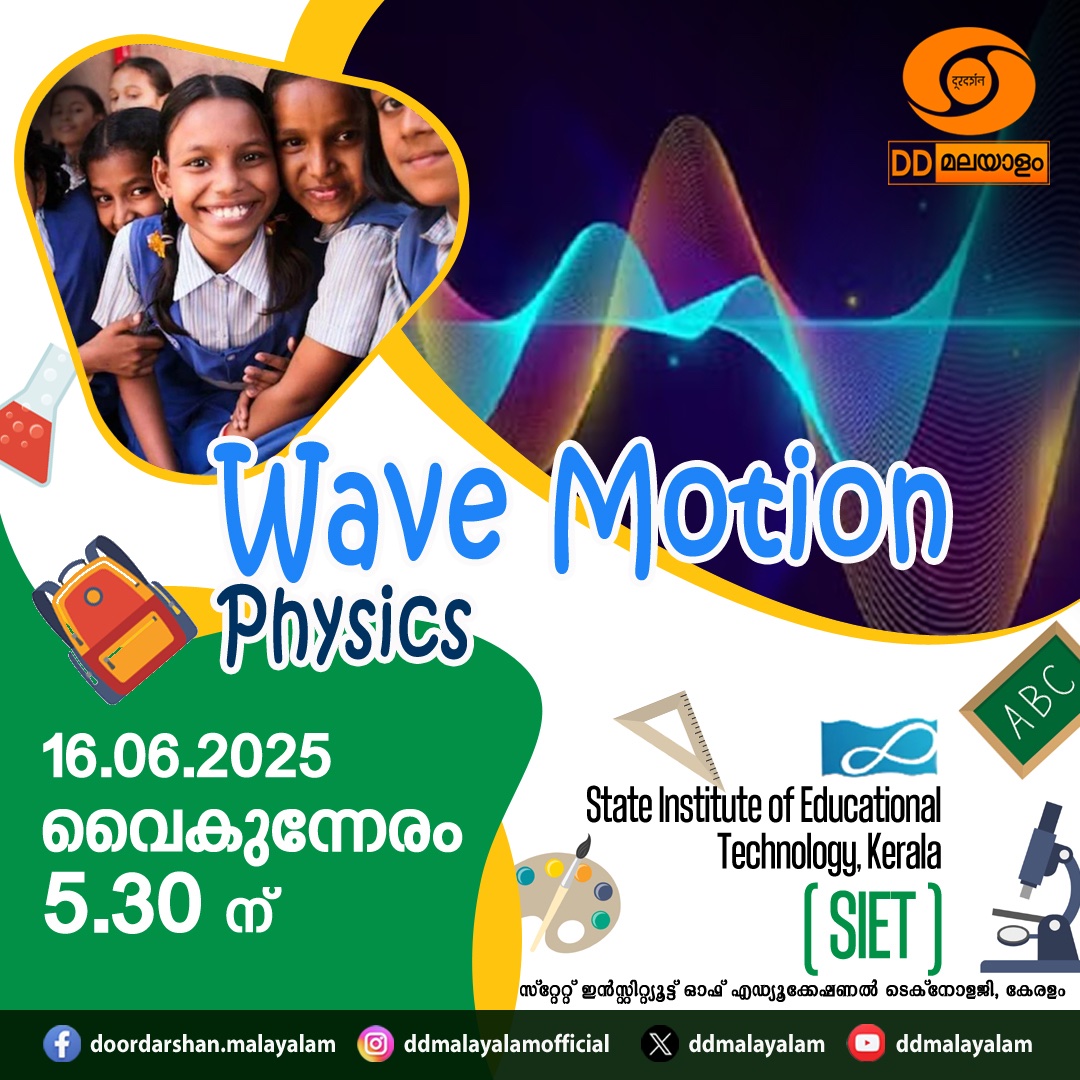 DDMalayalam's tweet image. കാണുക... 
ഡിഡി മലയാളം ചാനലിൽ
#DDMalayalam #Doordarshan #EducationalProgramme