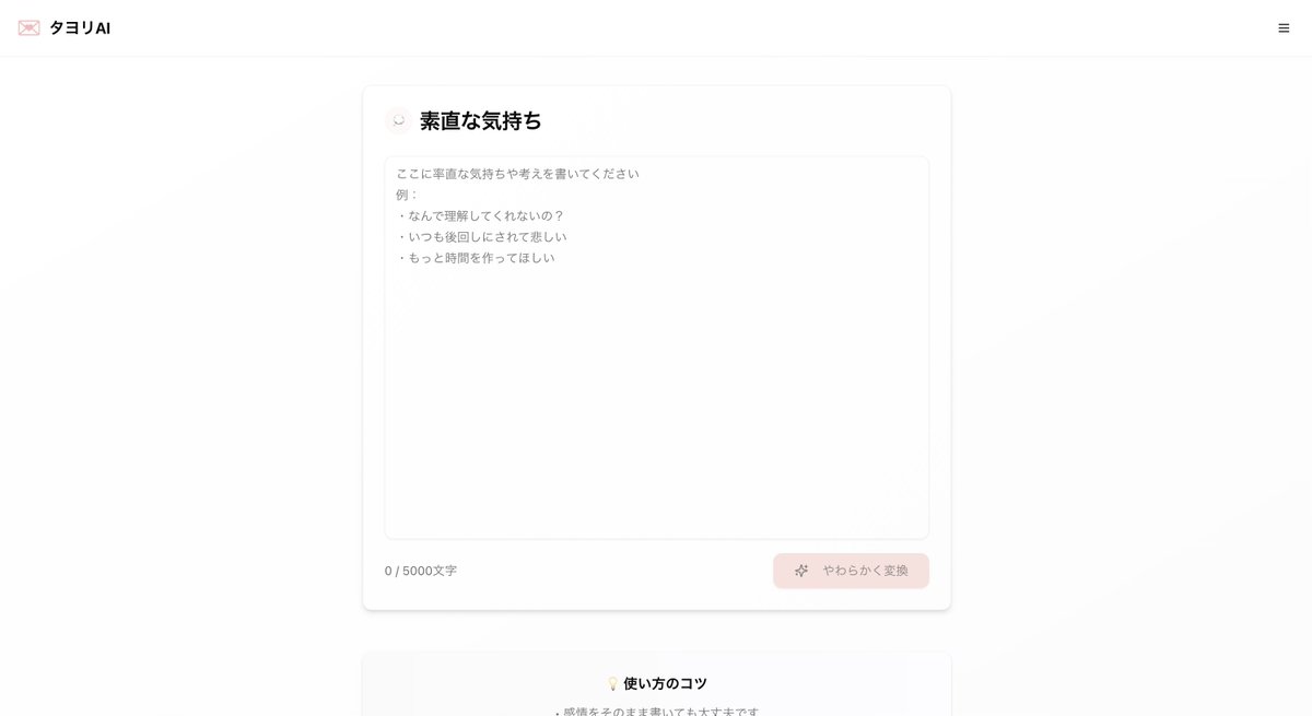 発信ぜんぜんしてなかったけど、実は着々と開発進めてる 🏃‍
MVP公開まであと少し！

#buildinpublic #個人開発