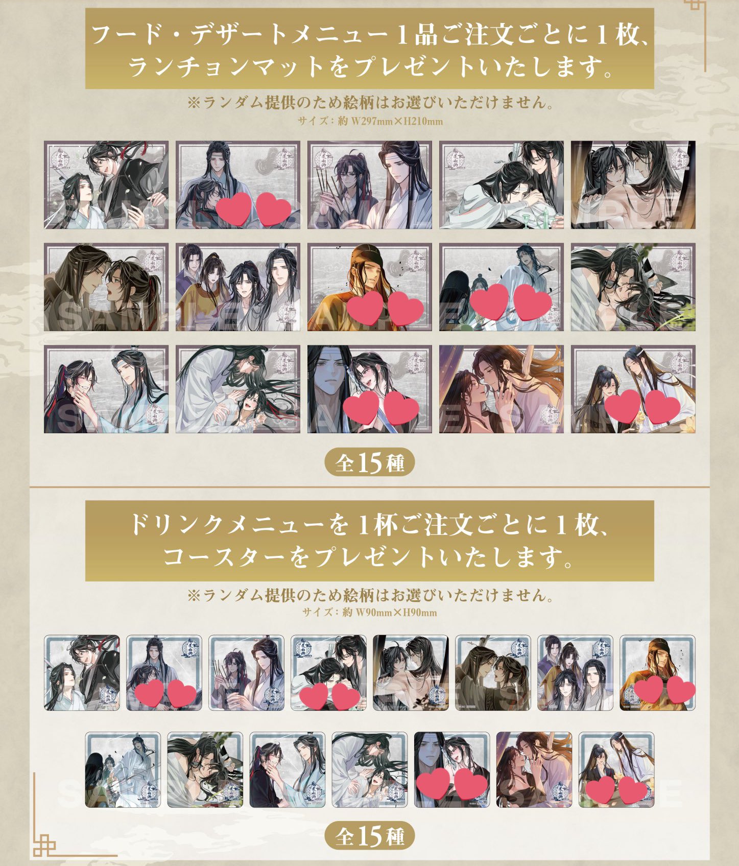 魔道祖師　公式茶屋　ランチョンマット　コースター　30種類　コンプセット Amazon｜魔道祖師 公式茶屋 THEキャラカフェ 特典 ランチョン