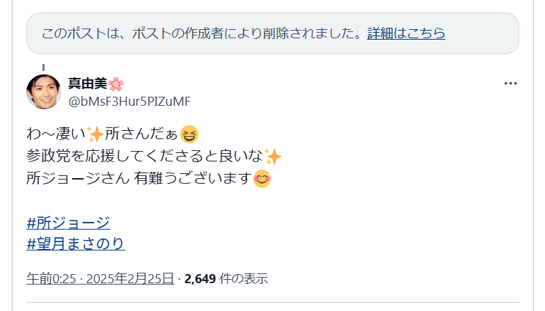 aradnekopon's tweet photo. 参政党が卑怯なのはこういう所なんだよな

①参政党の望月候補が所ジョージの行きつけの有名なハーレーの店に行く
②所ジョージとツーショット写真をお願いする
③望月が所ジョージも参政党支持と「匂わせ」ポスト
④参政党信者が所ジョージも参政党支持と拡散
⑤実際は参政党の候補者と知らせず私服で1ファンとして撮って貰った写真
⑥実態がバレたのでポスト削除←今ココ

参政党の奴等って神谷を筆頭に日本人のメンタルちゃうやろって卑怯な真似を平気でする