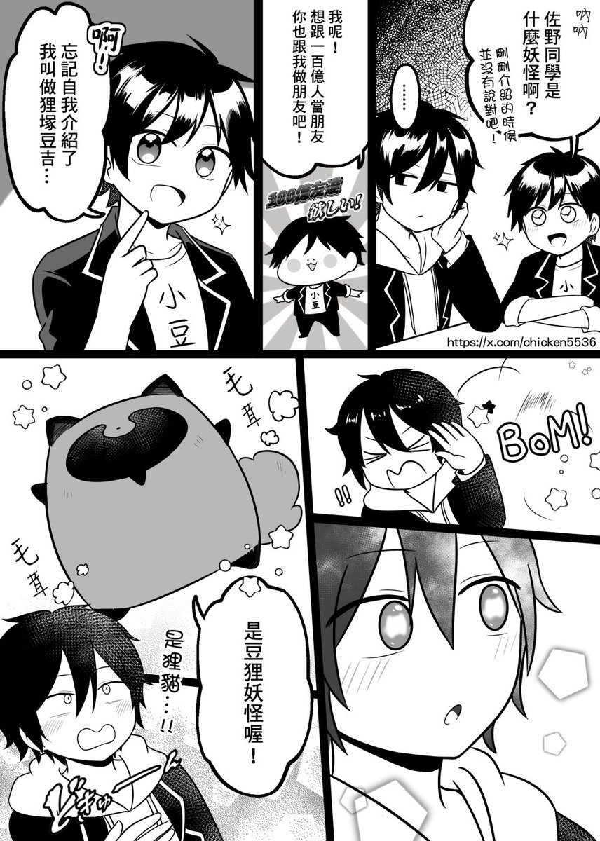 公開個COO3時的豆佐🫘🎋無料本
#妖はじFA #よはじFA 