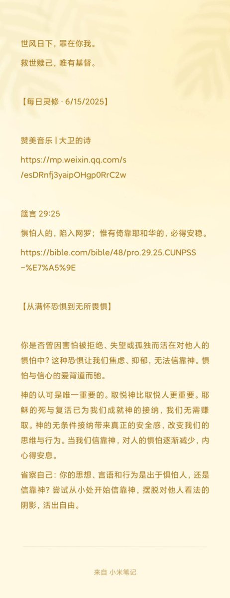 YuOne54852482's tweet photo. 世风日下，罪在你我。
救世赎己，唯有基督。

【每日灵修•6/15/2025】

赞美音乐 | 大卫的诗
https://t.co/e1jKlwOTBa

箴言 29:25
惧怕人的，陷入网罗； 惟有倚靠耶和华的，必得安稳。
https://t.co/WD9z364DxP https://t.co/AALcxjVeuB