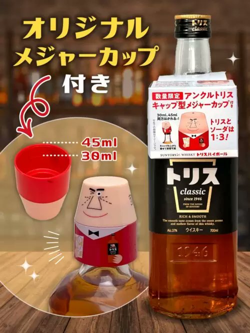 トリスハイボール『アンクルトリス トの小皿』おまけが店頭でもらえる