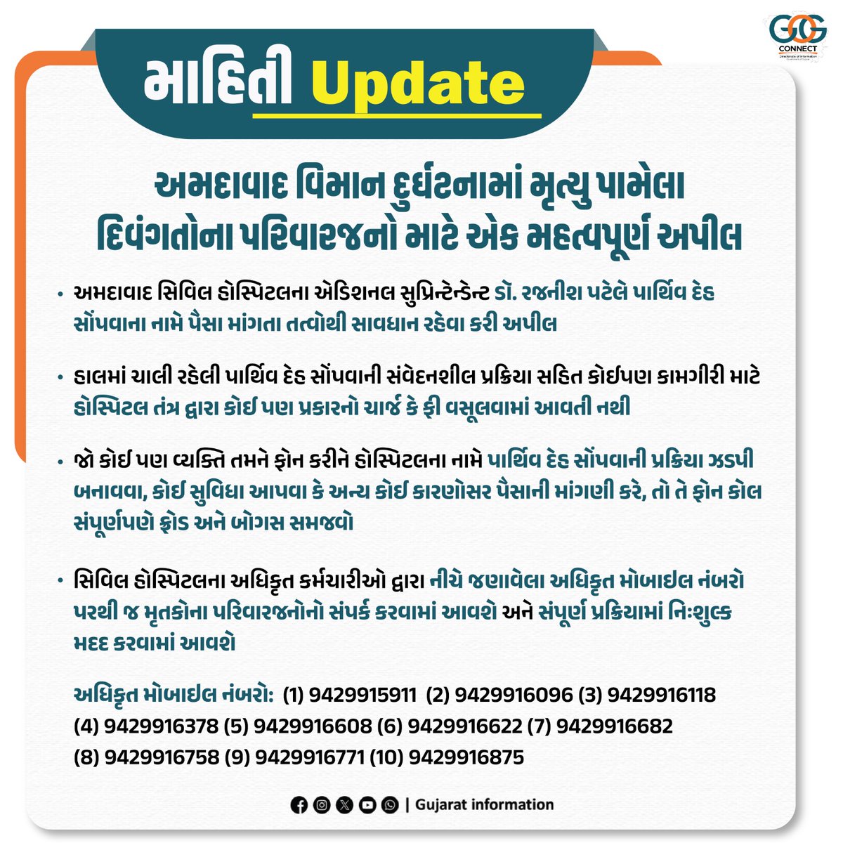 InfoGujarat's tweet photo. અમદાવાદ સિવિલ હોસ્પિટલના એડિશનલ સુપ્રિન્ટેન્ડેન્ટ ડૉ. રજનીશ પટેલ દ્વારા વિમાન દુર્ઘટનામાં મૃત્યુ પામેલા દિવંગતોના પરિવારજનો માટે એક મહત્વપૂર્ણ અપીલ…

#planecrash #AhmedabadPlaneCrash #Ahmedabad #CivilHospital https://t.co/qp1SvxRwqv