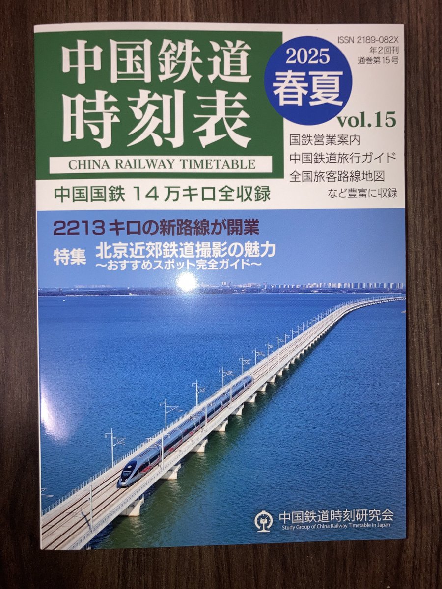 DOSSTONED's tweet image. 先週、やっと書泉グランデで『中国鉄道時刻表』ゲットした！ずっと欲しかったので、めちゃくちゃ嬉しい！ @shikebiao