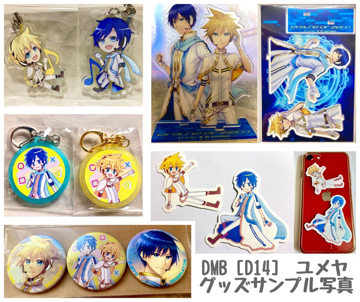 2025年6月21日開催KAITOオンリー「Dear My Blue」のお品書きです！KAITOオンリーですがもれなくレンもセットなのでよろしければ…！合体のクリキッドさんとはお会計別です！スペース「D14 ユメヤ」でお待ちしております！🥳　#DMB_KAITO