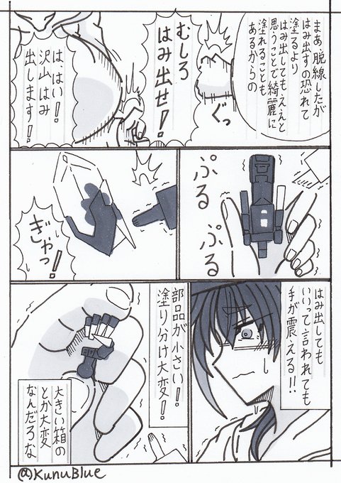 BWGBMサイドストーリー、アンジンヅカ・ナナミがガンプラを完成させるまでのマンガの16、17ページ目です。 #BWGBM