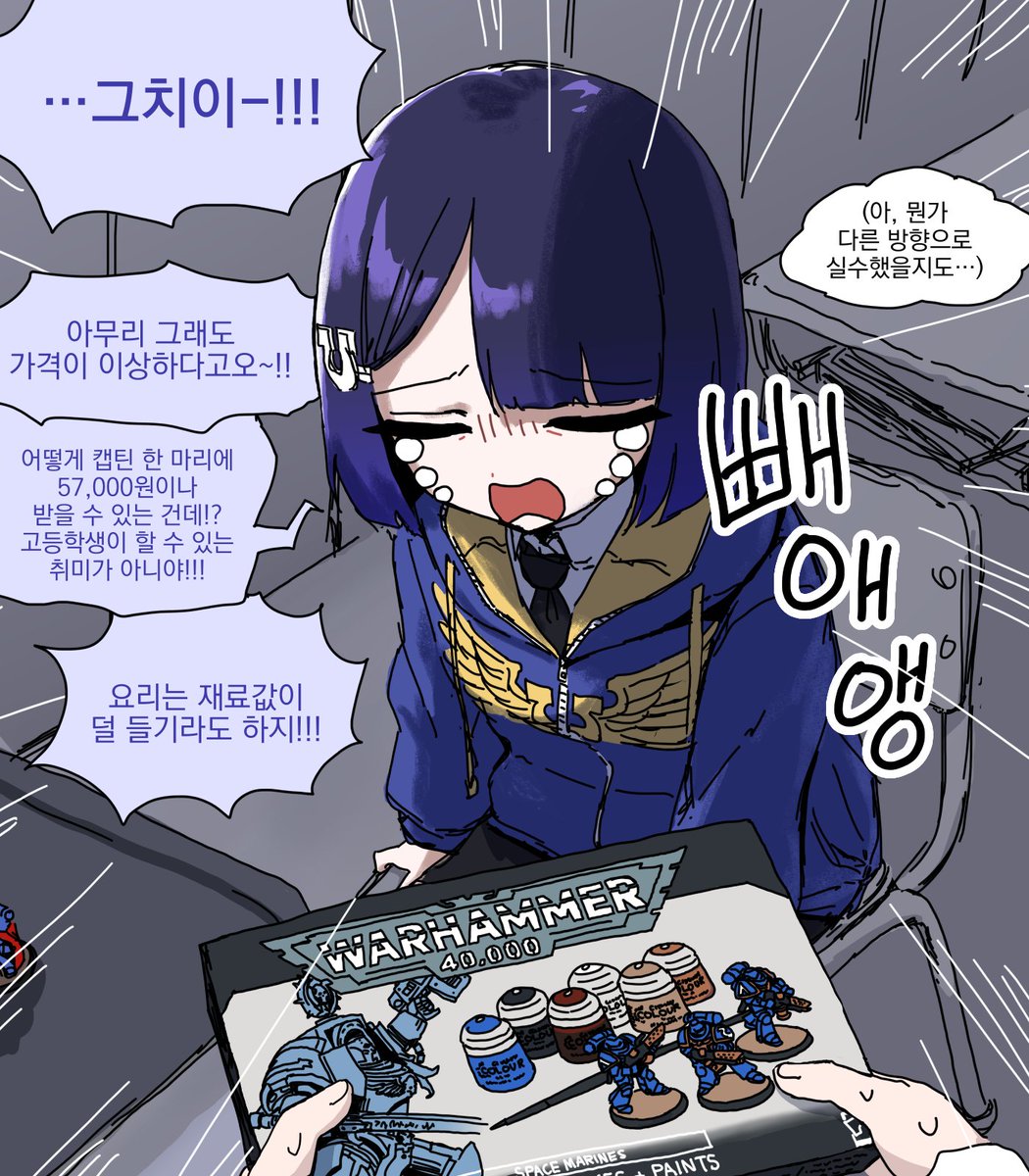 오오모 양은 워해머를 좋아해 ⑤