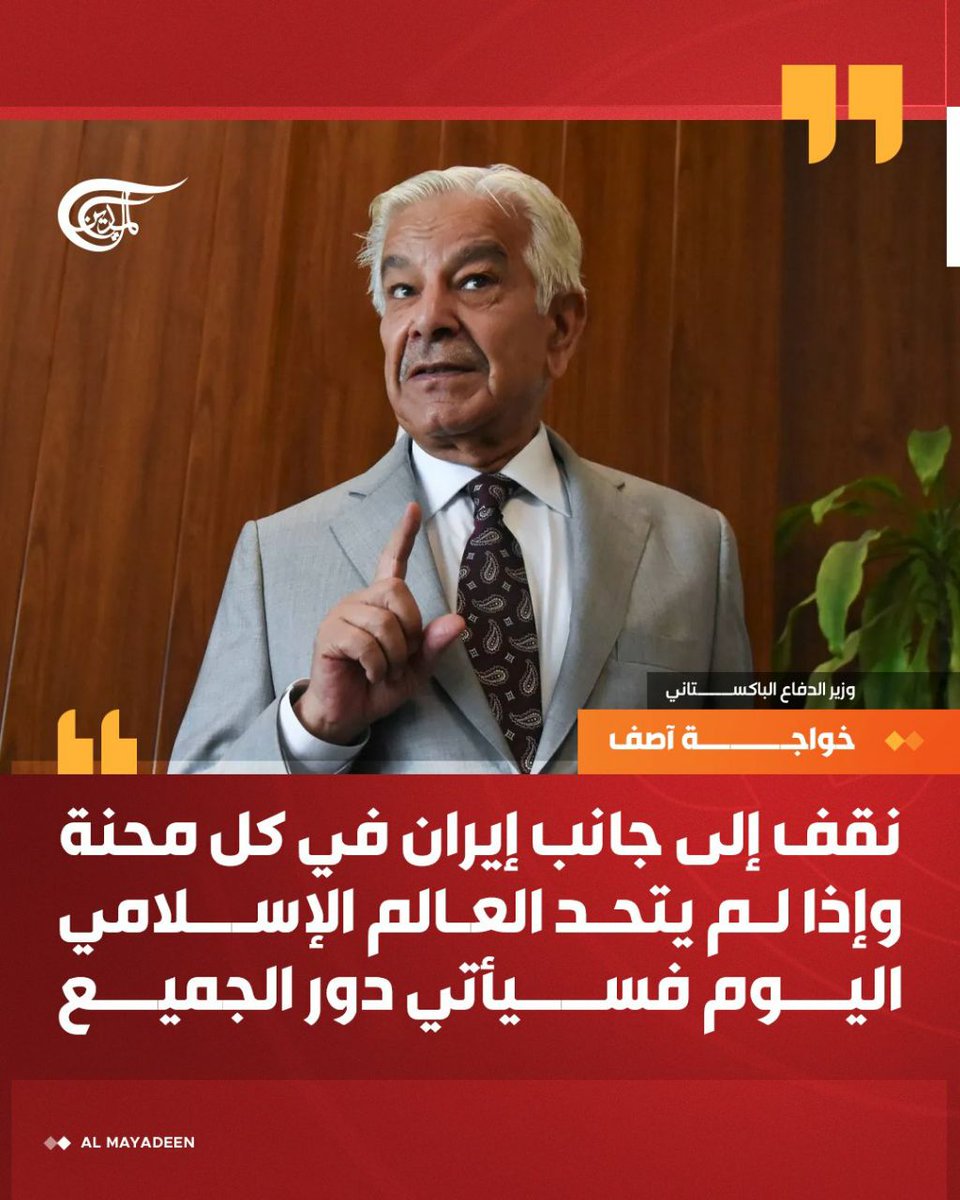 وزيــر الدفــــاع الباكستـــاني
يوجه رسالة للأمة الإسلامية

#أمة_واحدة
#لن_نترك_غزة
