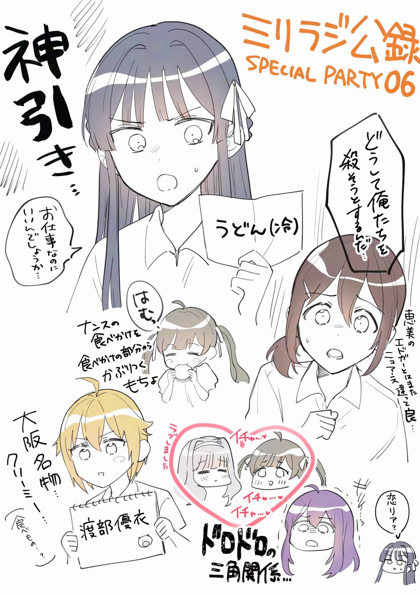 #millionradio
ミリラジ公録うろ覚え個人的ハイライト 