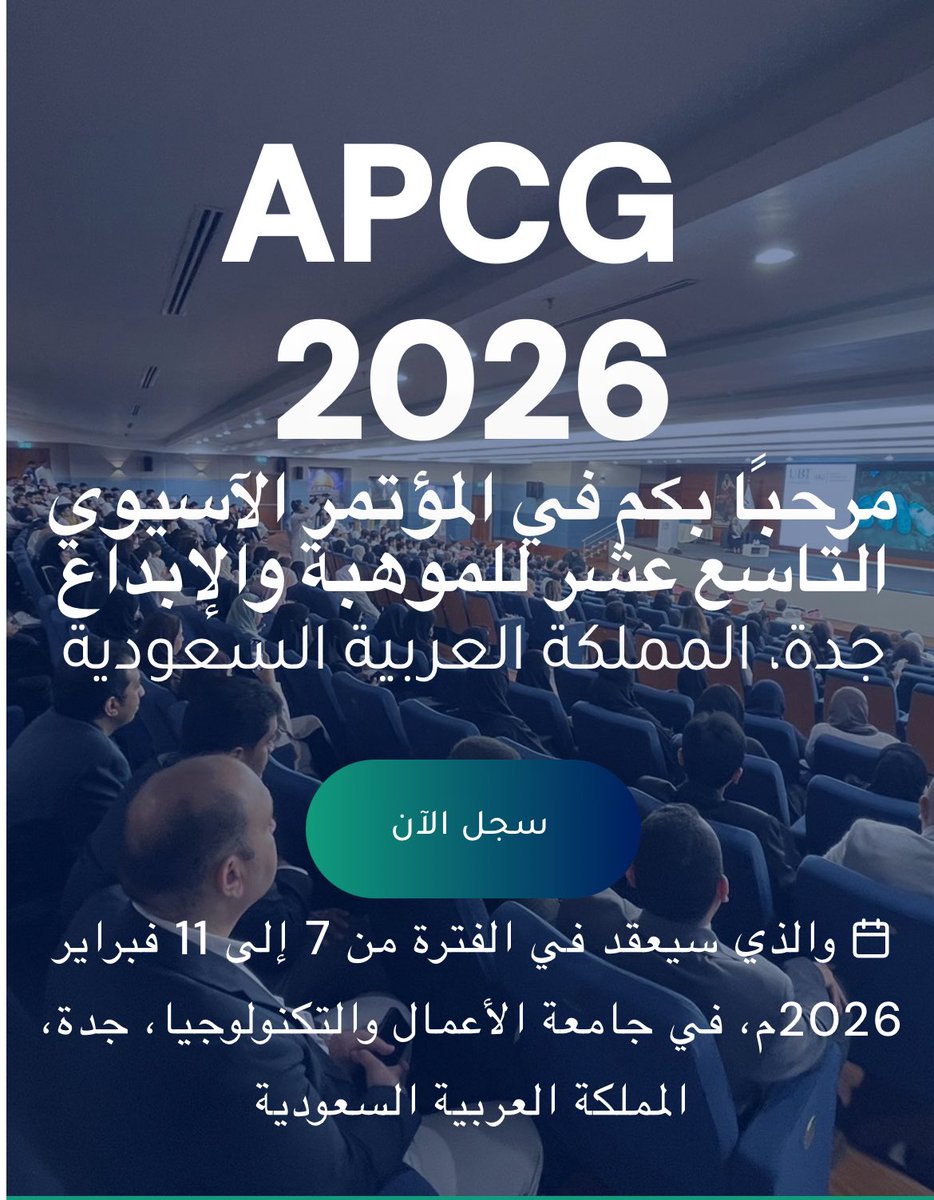مرحبًا بكم في المؤتمر الآسيوي التاسع عشر للموهبة والإبداع <a href="/apcg2026/">The 19th Asia-Pacific Conference on Giftedness</a> 

والذي سيعقد في الفترة من 7 إلى 11 فبراير 2026م، في جامعة الأعمال والتكنولوجيا، جدة، المملكة العربية السعودية

يُعقد المؤتمر الآسيوي التاسع عشر للموهبة والإبداع (APCG) 2026 في مدينة جدة، المملكة العربية