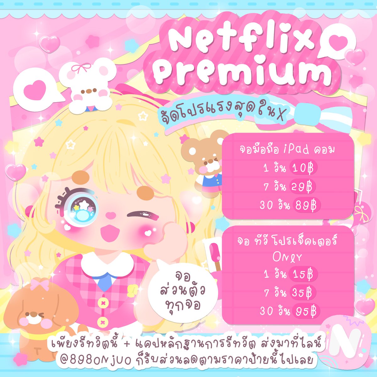 herliyjune's tweet photo. 🌸 Netflix Premium 🌸

    📩 จอส่วนตัว ไม่หารร่วม
เมลปิดรับเคลม ภาพเสียง 4K 📩

รีทวิตนี้ + แคปส่งม ݁าที่ 𓈒 ไลน์ აྀིྀི˳
─┈ https://t.co/aLWBdXkCkY 👛

╭ #หารnetflix #หารnetflixTH #หารnetfilxราคาถูก #หารเน็ตฟลิก #NetflixTH #netflixราคาถูก  ╯ https://t.co/brYB1iBy5p