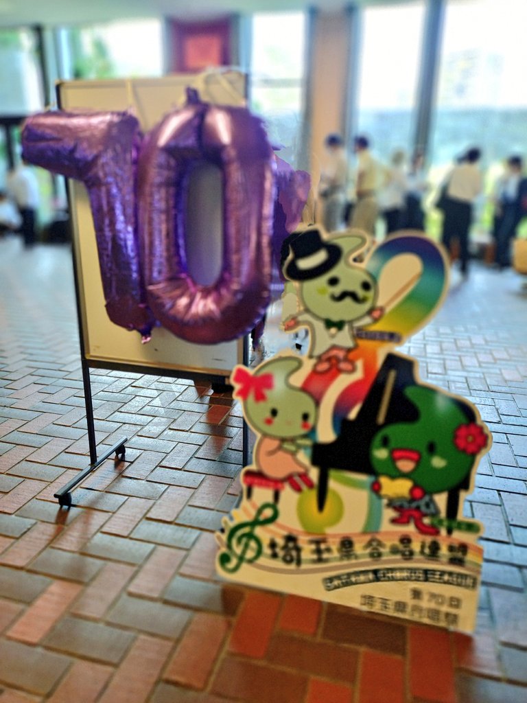 今日は県合唱連盟の合唱祭に参加して来ました🎶
演奏会前の力試しと共に、他団体の演奏を聴くのも勉強になりますね😊