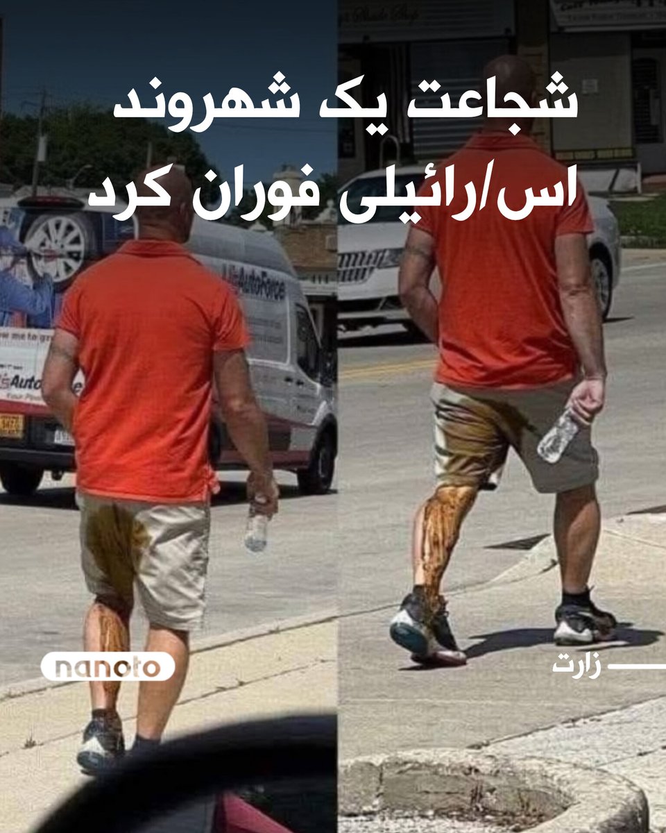 nanototv's tweet image. شجاعت فوران کرد