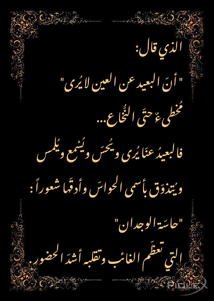 🔸من قال إن البعيد عن العين بعيد عن القلب مخطئ🔸