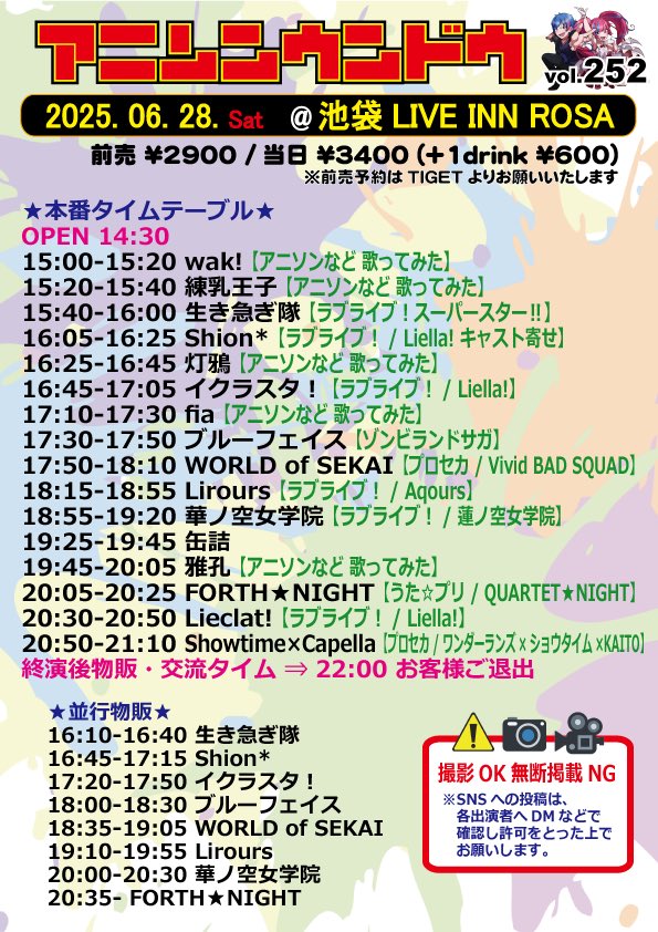 📣イベント出演のお知らせ📣

6/28(土)の #アニソンウンドウ さんに #生き急ぎ隊 で出演させていただきます！

出演➡️15:40-16:00
並行物販➡️16:10-16:40

予約特典もご用意しております！
ぜひぜひご予約お待ちしております！

前売りチケットは⬇️アニソンウンドウさんの公式ポストより📮
