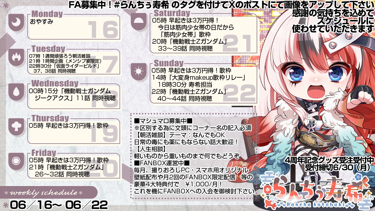 らんちぅ寿希🏮🎀 8/10(日)#ぶいかふぇ♪vol.147参加