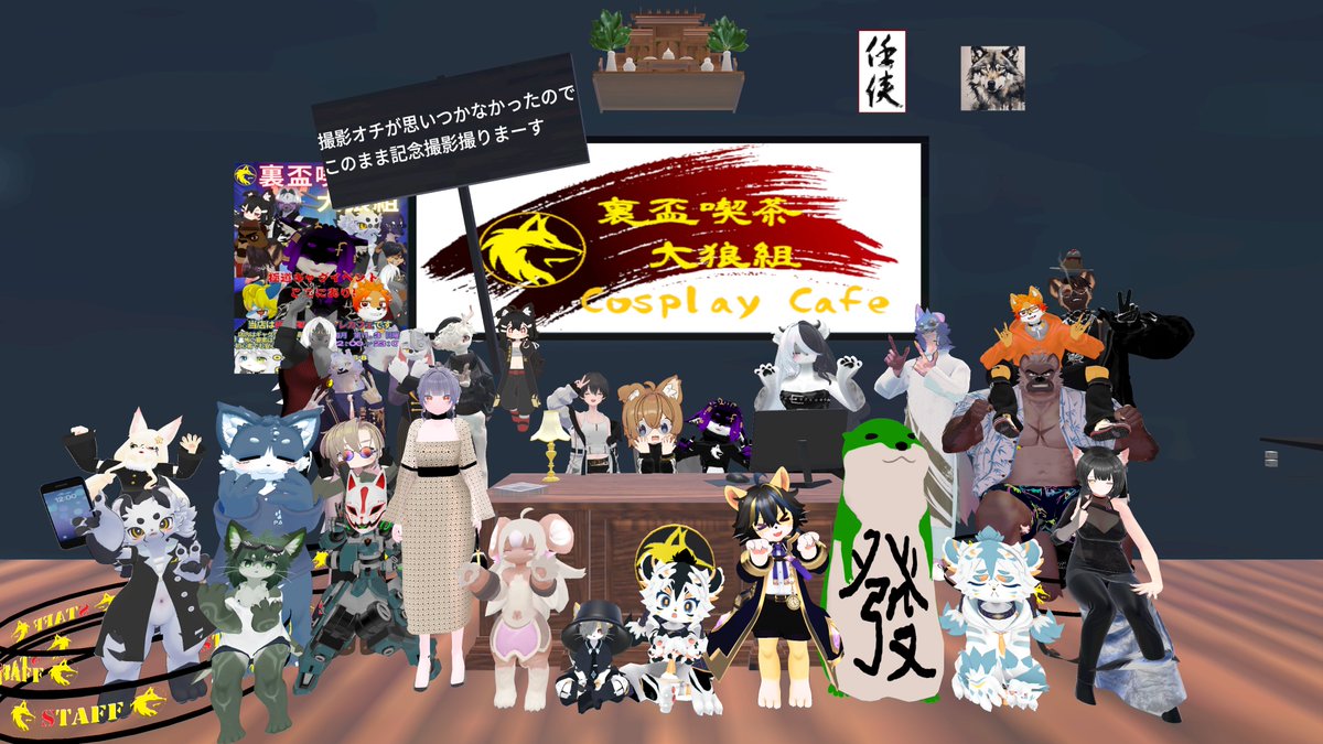 VRCOOKAMI's tweet photo. #VRC大狼組　本日もご参加ありがとうございました!　次回は7/6(日)22時の営業になります! https://t.co/hT0TxDpLIY