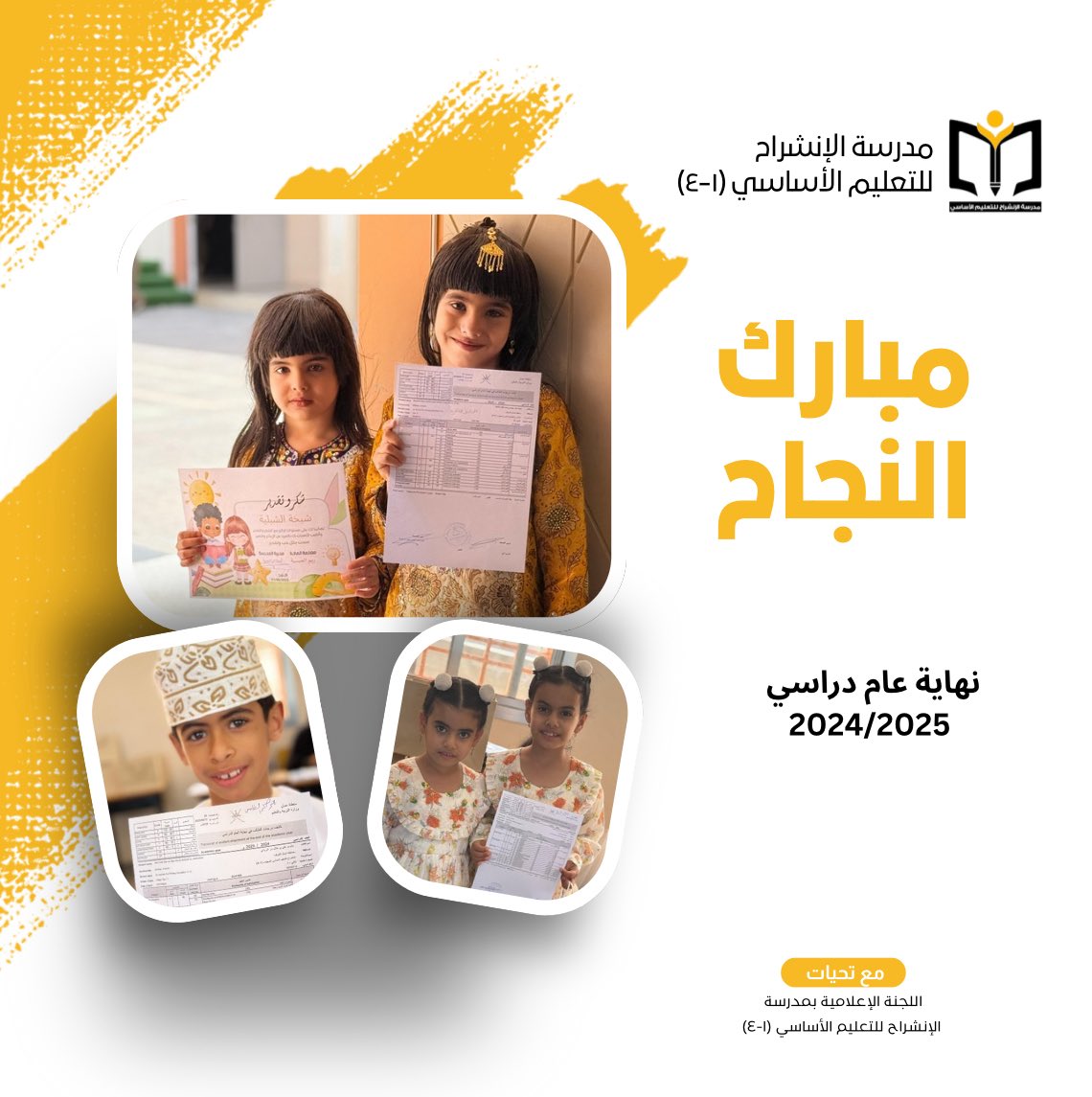 نهاية عام دراسي 2024/2025

نبارك لطلبتنا الاعزاء تفوقهم ونجاحهم ونسأل الله لهم التوفيق دائماً وأبداً 🌹