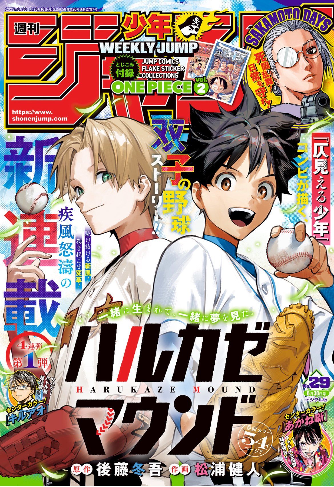 Amazon.co.jp: 双星の陰陽師 35 (ジャンプコミックス) : 助野