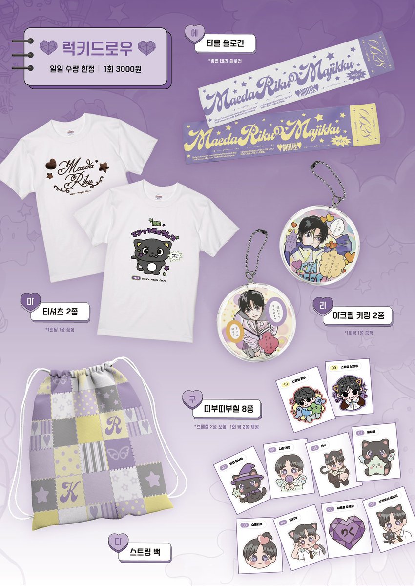 majikkuriku's tweet photo. 리쿠의 마법교실 
ε(*⌒▽⌒)੭*ﾟ¨ﾟﾟ･*:..☆

☪  LUCKY DRAW
🔮 PIN BUTTON GATCHA

⊱ ──────ஓ๑♡๑ஓ ────── ⊰

#리쿠 #RIKU #리쿠의마법교실
#리쿠의생일축하할수있는거알아요대박지구는신기하다 https://t.co/rsaHWhoxNS