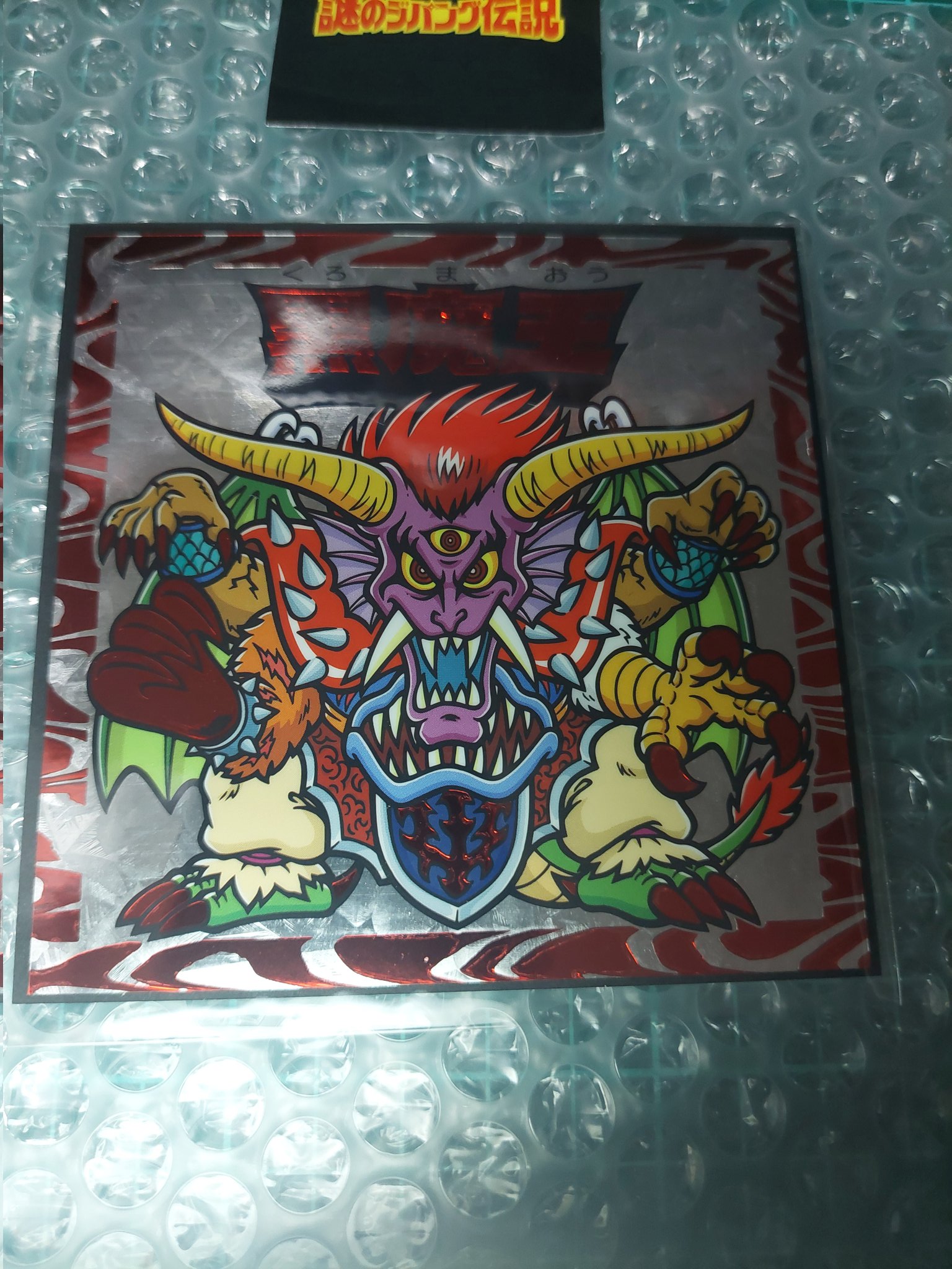 謎のジパング伝説 黙示録 黒魔王BIGシール