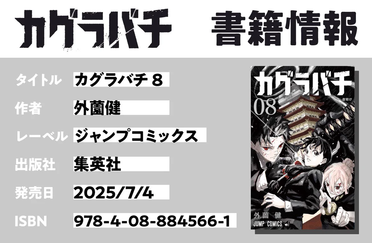 カグラバチ公式 on X: 