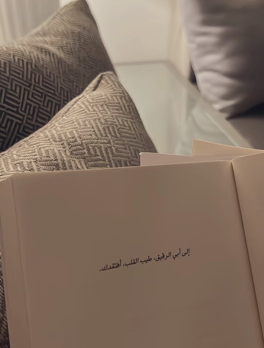 اللهم أغفر لمن لن يأتي مثله أبدًا ، و لن يعوض مكانه أحد ، اللهم أرحم أبي وأجمعنا به في جناتك ، اللهم اسألك نورًا يضوي قبره.

#اليوم_العالمي_للاب