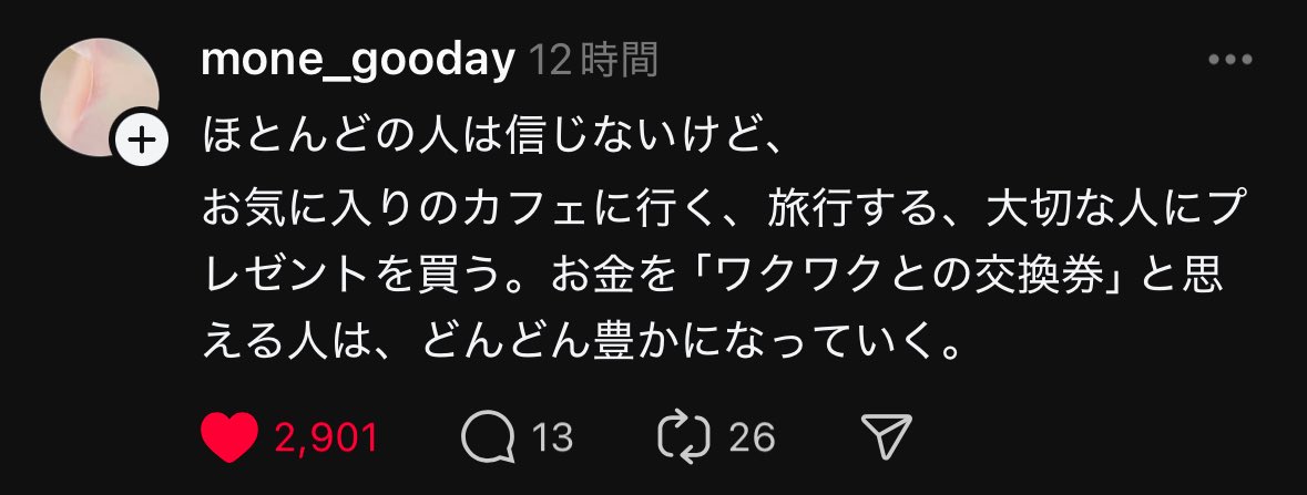 Threadsだけど、
え、これじゃんわたし！

と同感しかしない文章に出会ったから残しておく。
お金かけるところへんっていわれることあるけど、質素でも浪費でもなくこれなのです🧜‍♀️
