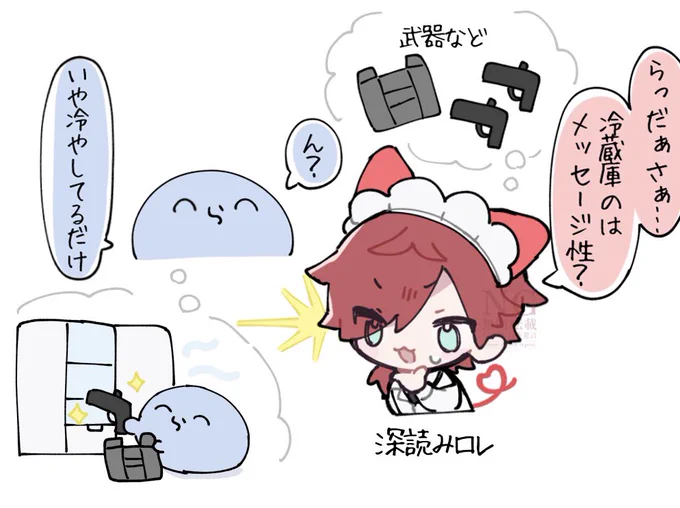 深読み🧊 