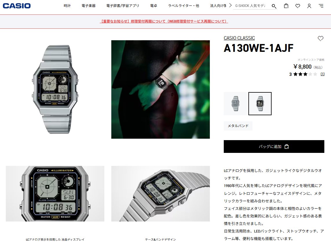 カシオがレトロデザインの腕時計を作ってた。
1枚目の世界時計付のモデルは、５月発売なのにモスグリーン以外売り切れ。