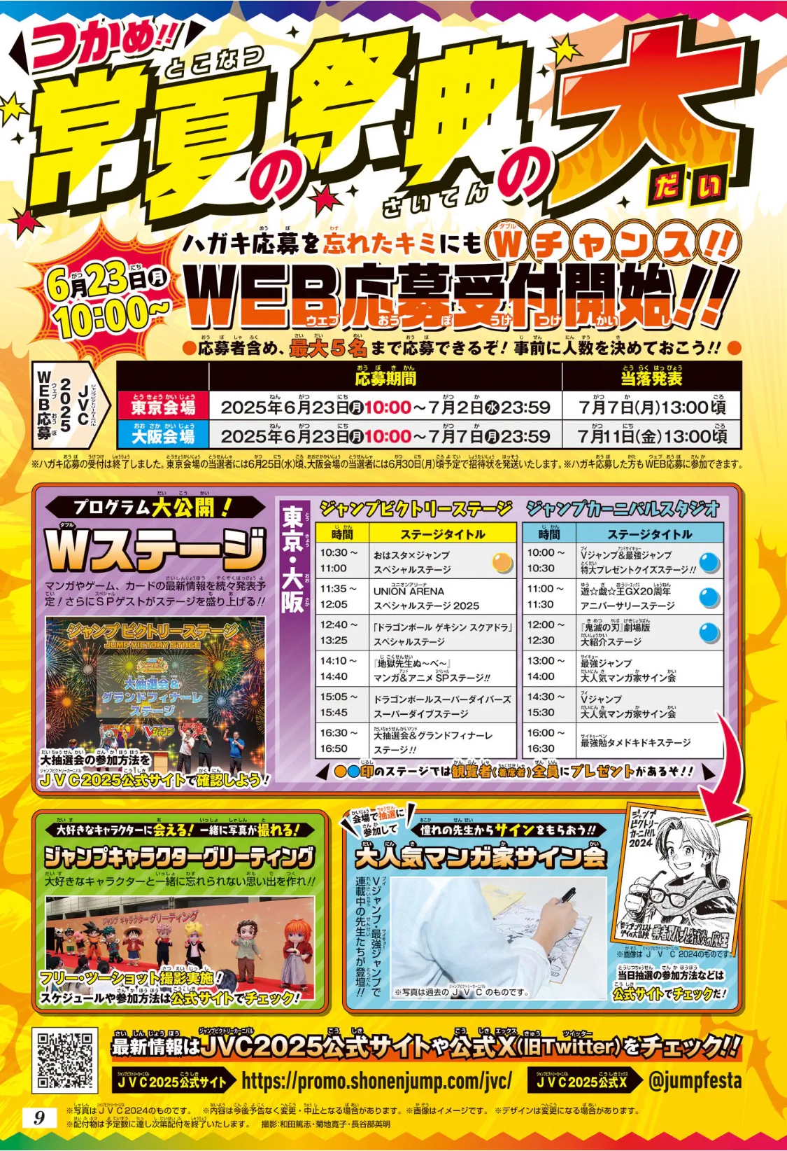 ジャンプビクトリーカーニバル 2025　パスポート　4冊 ジャンプビクトリーパスポート 2025 ジャンプビクトリー