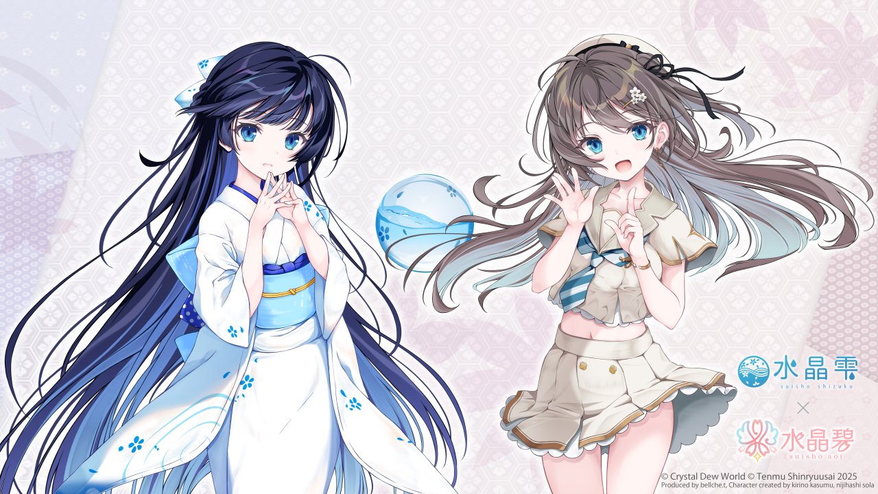 水晶雫 (@SuishoShizuku) / X