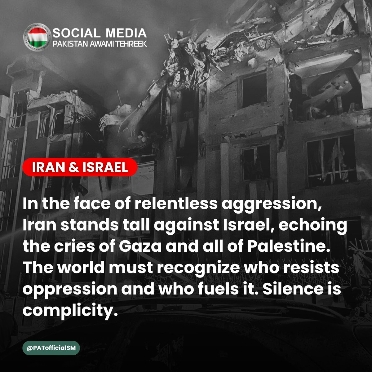 𝗜𝗿𝗮𝗻 𝗮𝗻𝗱 𝗜𝘀𝗿𝗮𝗲𝗹
In the face of relentless aggression, Iran stands tall against Israel, echoing the cries of Gaza and all of Palestine. The world must recognize who resists oppression and who fuels it. Silence is complicity.

#Israel #طهران #Iran
#ایران