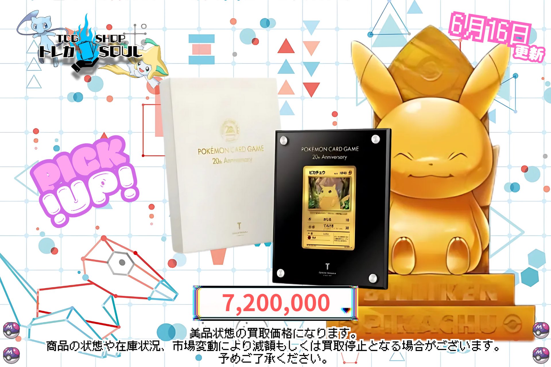 TCG専門店 トレカSOUL 横浜店 on X: 