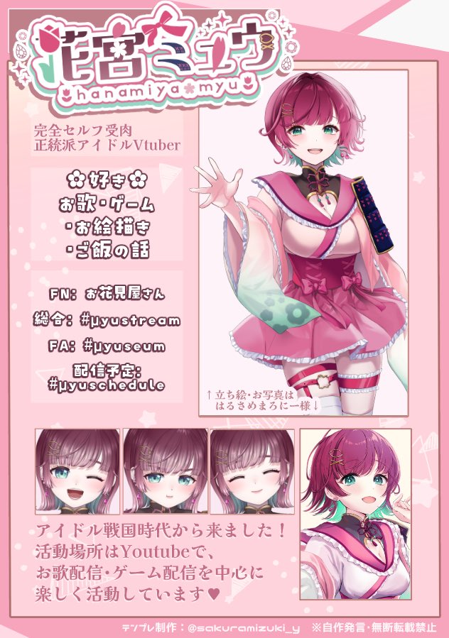 花宮ミュウ￤新人Vtuber🌸🌷 (@___myu0411) / X
