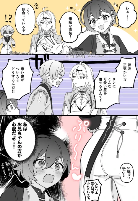 新衣装パエトーン兄妹まんが 