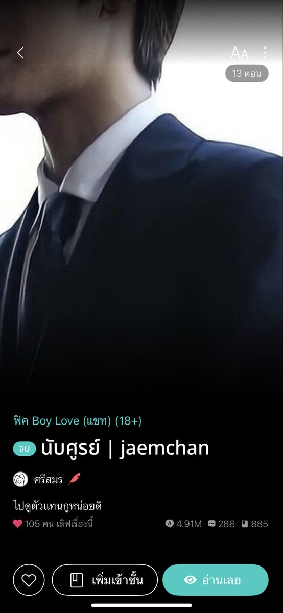 noreadnolife's tweet photo. 1741 ไม่มีแท็ก นับดาวโดนเพื่อนจ้างไปหาคู่ดูตัวแทน ก็พยายามทำตัวแปลกเพื่อให้เขาปฏิเสธเหมือนที่ผ่านๆมา สรุปพี่ศูรย์ดันรับได้ทุกอย่าง แถมโลกยังกลมมาเป็นรองประธานบริษัทที่นับทำงานอยู่ จับพลัดจับผลูได้มาเป็นเลขาชั่วคราวไปอีก นับเกร็งกิเดสจนไม่รู้จะเกร็งไงละแต่ท่านรองดันชอบ #jamchan https://t.co/dps2DGyTWG