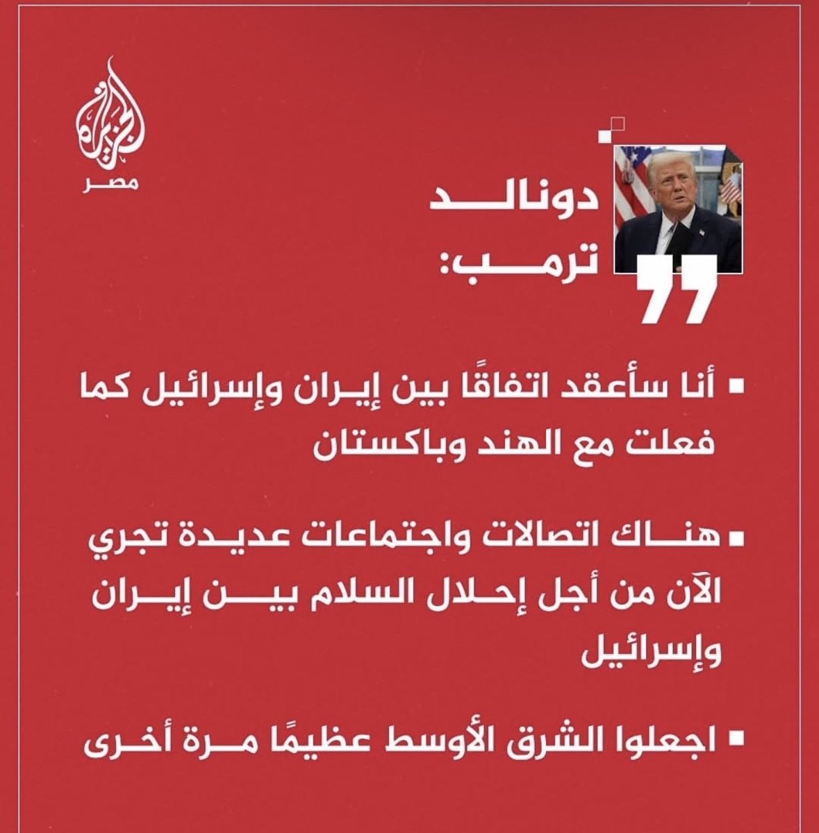 Maissa Kabbani (@maissaalkabbani) on Twitter photo لم يكتفي الرئيس #ترامب بأن يجعل أمريكا عظيمة مرة أخرى، بل سيجعل الشرق الأوسط عظيم مرة أخرى.
Thank you president #Trump.
<a href="/realDonaldTrump/">Donald J. Trump</a> لم يكتفي الرئيس #ترامب بأن يجعل أمريكا عظيمة مرة أخرى، بل سيجعل الشرق الأوسط عظيم مرة أخرى.
Thank you president #Trump.
<a href="/realDonaldTrump/">Donald J. Trump</a>