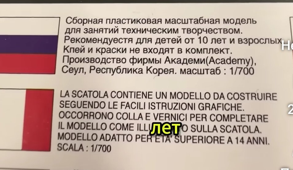 Модель игрушки в корейском магазине. 
На 8 - языках детям с 14 лет и только на русском- с 10 лет. Наши дети намного более развитые и умные.
