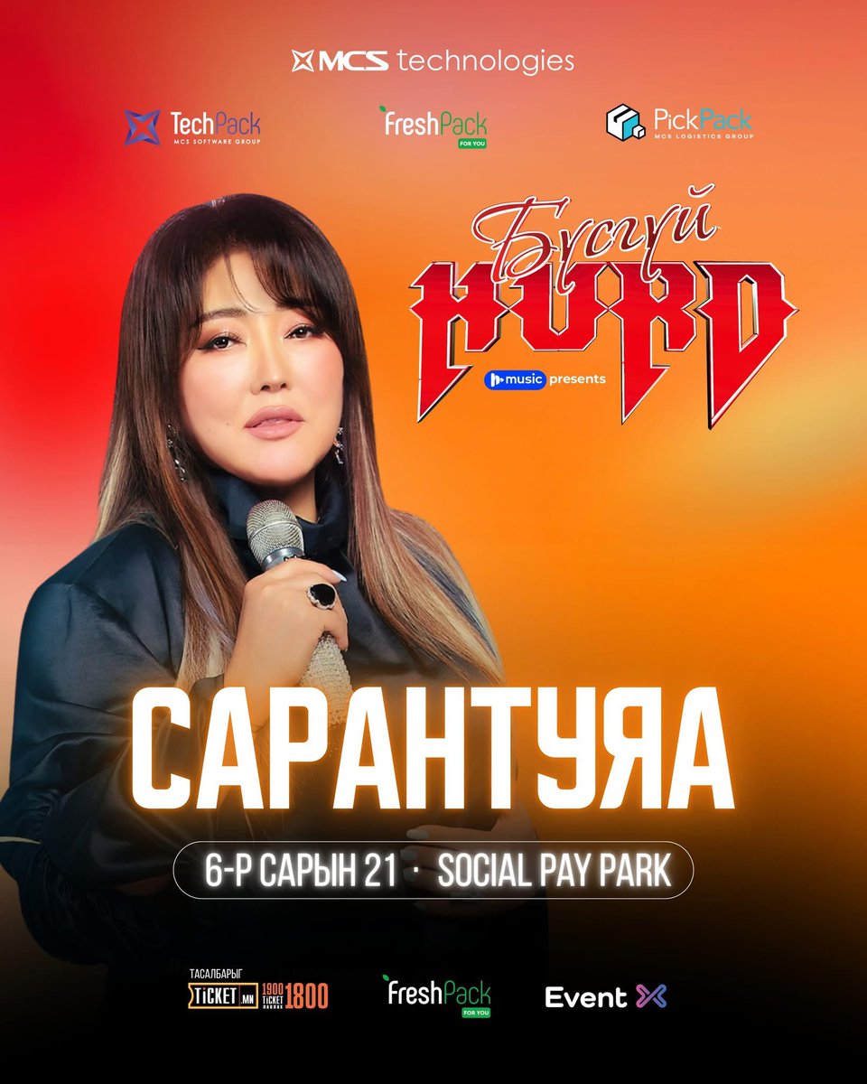 Хурд Бүсгүй тоглолтод Сараа гэрэлтэнэ 6/21 хүүхдийн парк SocialPay Park
9913-9933, 8011-9000, 8550-0000