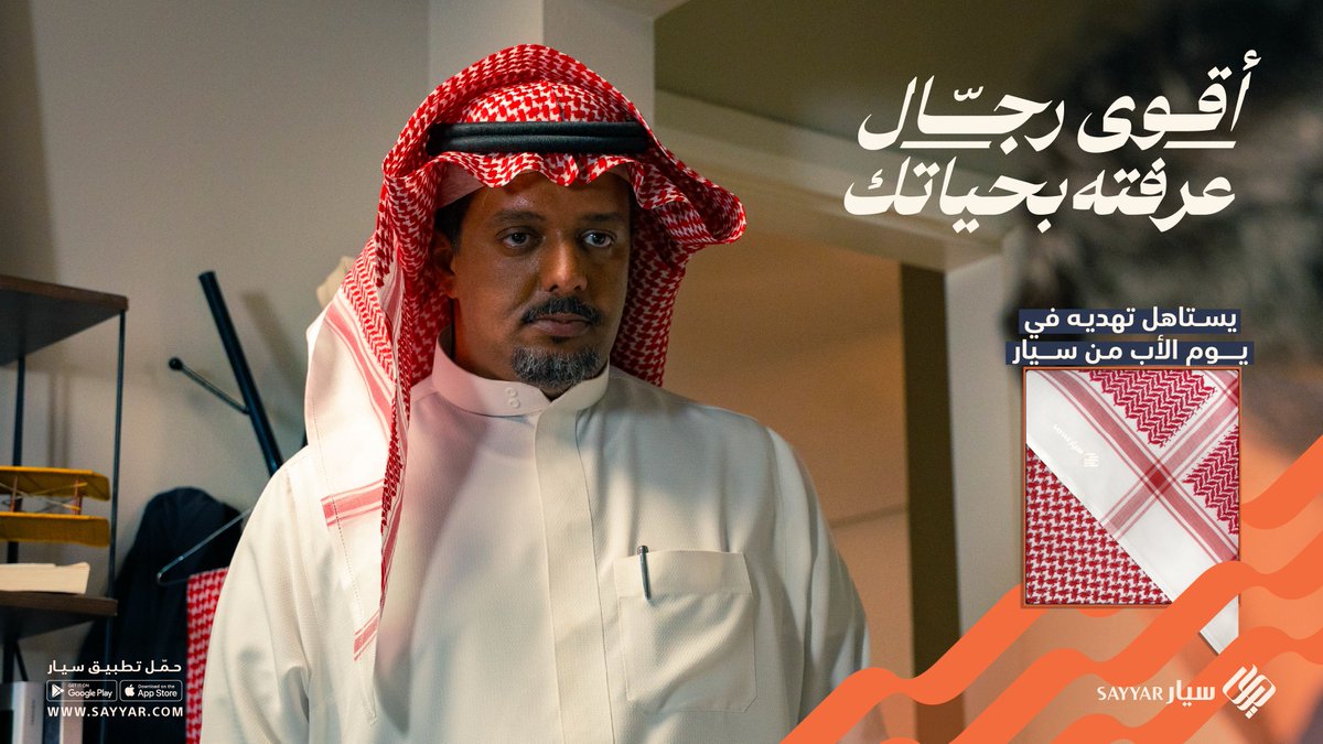 سيار | Sayyar (@sayyargcc) on Twitter photo أبوك مفهومك الأول للهيبة 👨🏼🦳
اطلب له هدية #يوم_الأب من #سيار 🧡
#أول_رجال_عرفته_بحياتك ☝🏻
Sayyar.com أبوك مفهومك الأول للهيبة 👨🏼🦳
اطلب له هدية #يوم_الأب من #سيار 🧡
#أول_رجال_عرفته_بحياتك ☝🏻
Sayyar.com