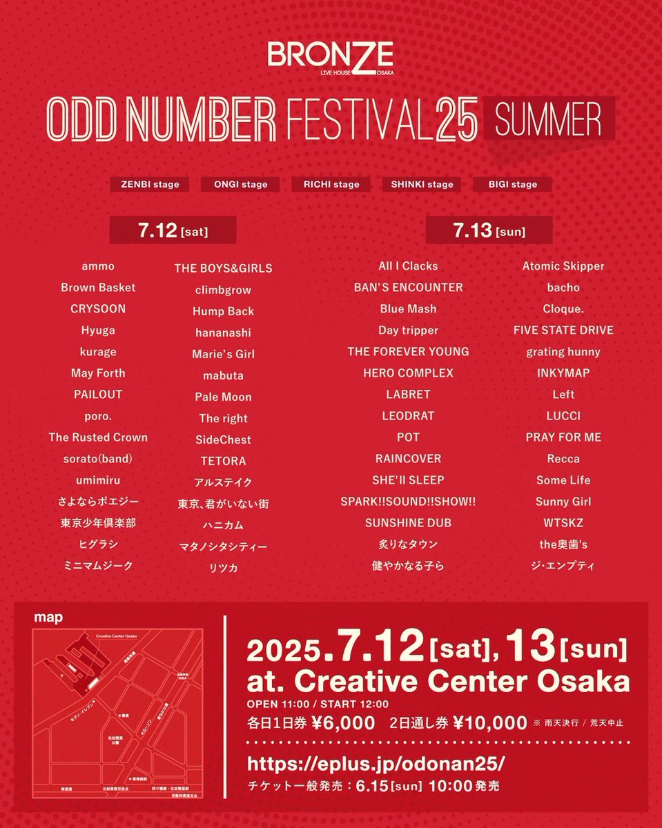 【ライブ情報】
BRONZE pre
"Odd Number Festival 25 summer"
📍クリエイティブセンター大阪(名村造船所跡地）

今年もよろしくお願いします🔥
エンプティの出演は7月13日（日）✌️

一般発売開始‼️
eplus.jp/odonan25/
