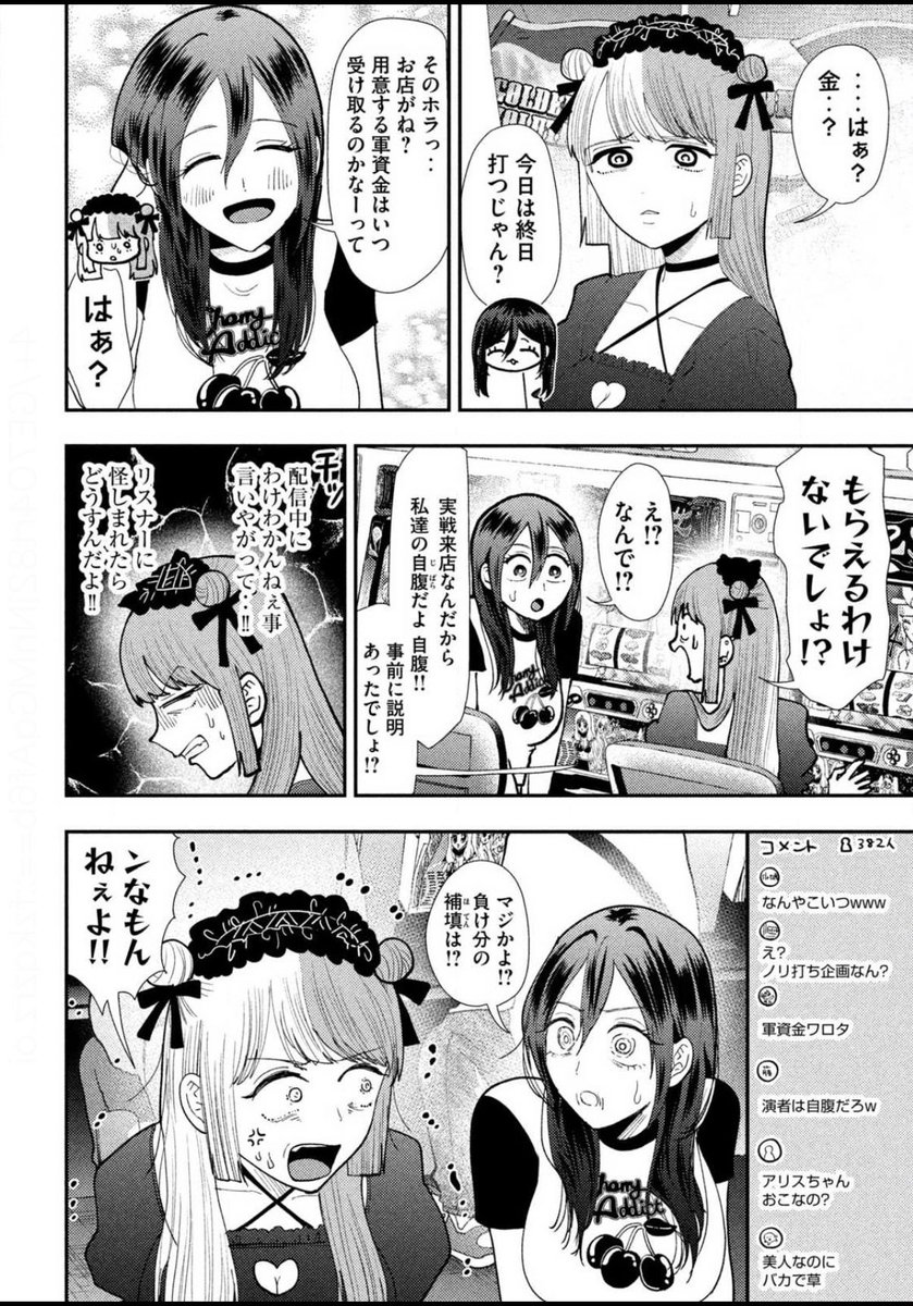 月曜日〜🐕ヤンマガ発売日!
平成敗残兵すみれちゃん62話『すれちがう女』掲載されてます!
アリスちゃんとのスロ対決、そして最後にすれ違うあの女は……?
よろしくお願いします🙇
