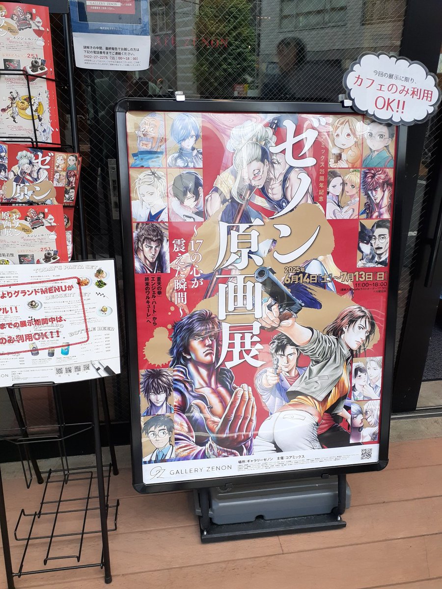 sougimoe's tweet photo. その後、吉祥寺のギャラリーゼノンで昼食をば…

#北条司　#シティハンター　#ギャラリーゼノン https://t.co/Foo9PIXOu3