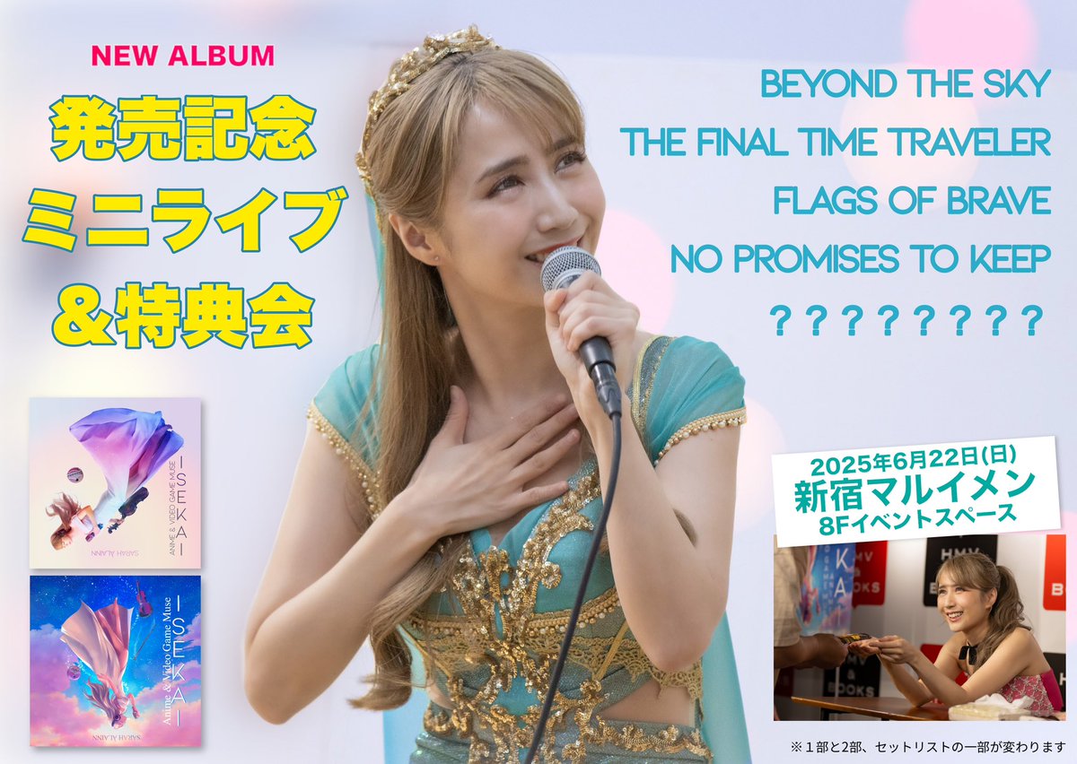 SarahAlainn's tweet photo. 新アルバムISEKAI
最後のレコ発なので、事前にセトリ発表
Beyond the Sky #ゼノブレイド
The Final Time Traveler #タイムトラベラー
Flags of Brave #百英雄伝
No Promises to Keep #ff #nptk
初めて披露する?も👀
✨フリー���イブ✨
■ 6月22日新宿マルイメン2ステージ
https://t.co/LZGDp5fJKh https://t.co/07YEZRbiwx