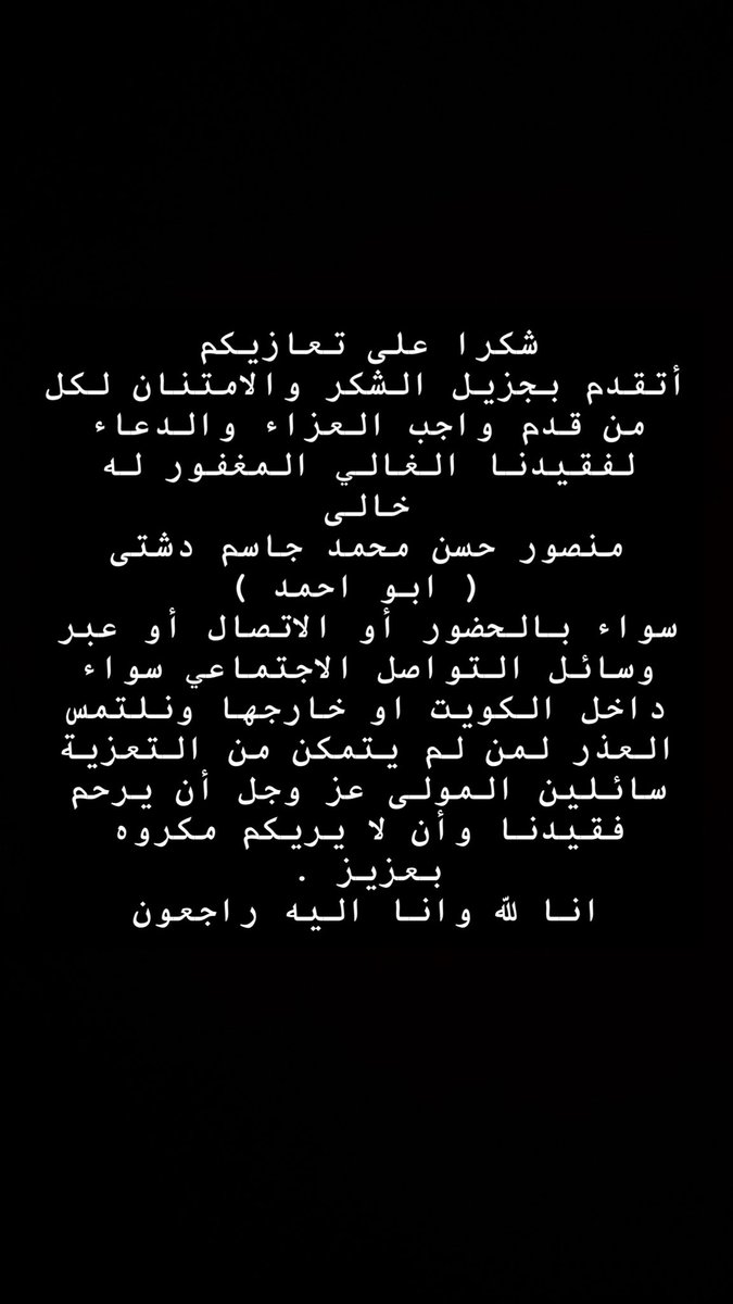 شكرا على التعاز